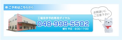 おもしろ消しゴム・イワコー工場見学