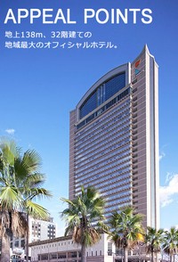 ホテル京阪ユニバーサル・タワー